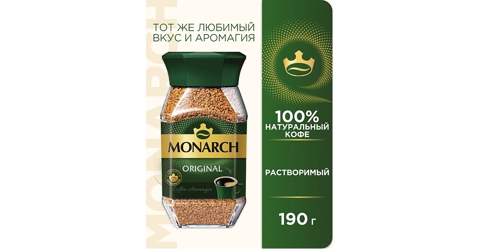 Монарх оригинал 190. Кофе Монарх оригинал. Монарх ориджинал. Кофе в зернах Monarch Original. Монарх 190.